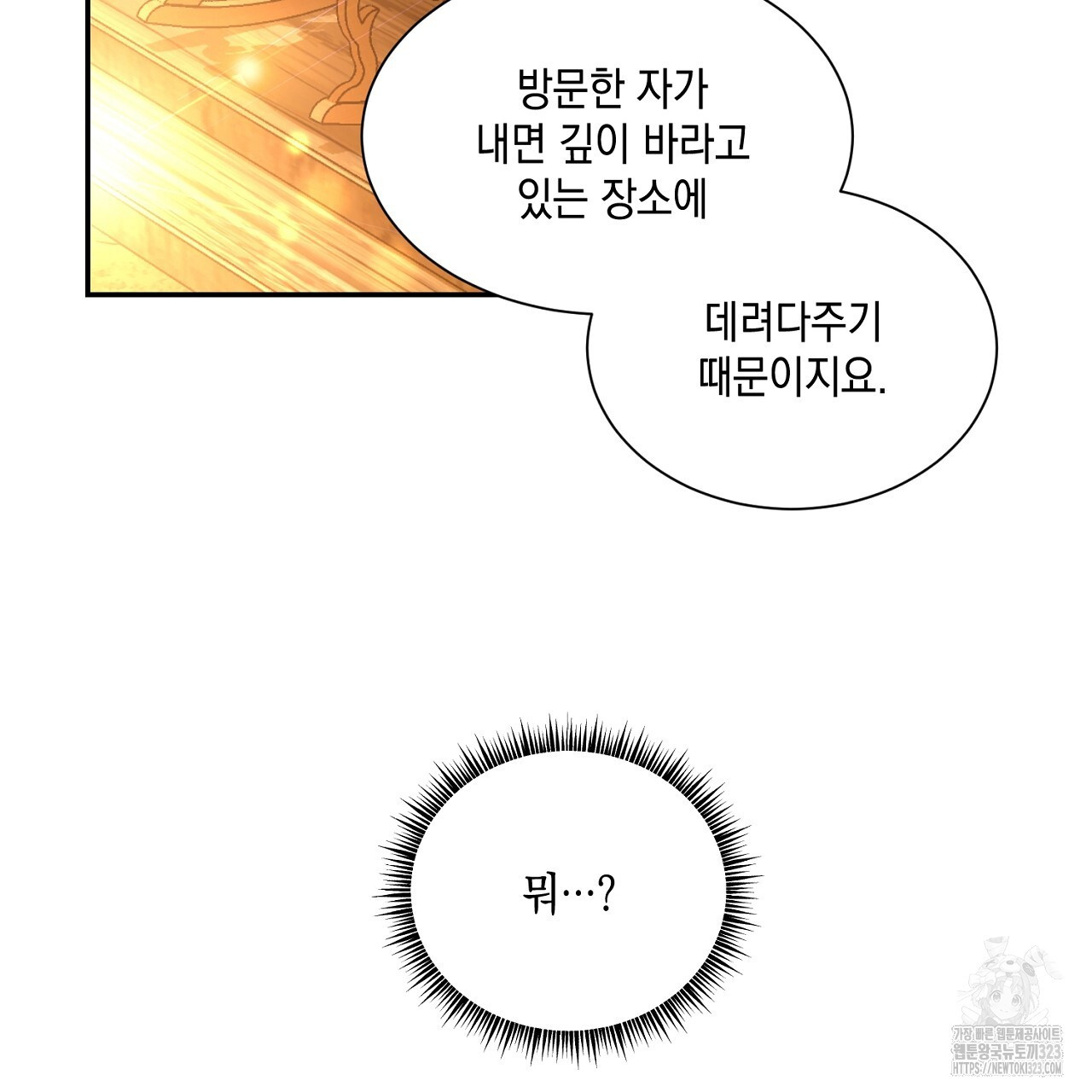악역 대공비의 위험한 이중생활 16화 33