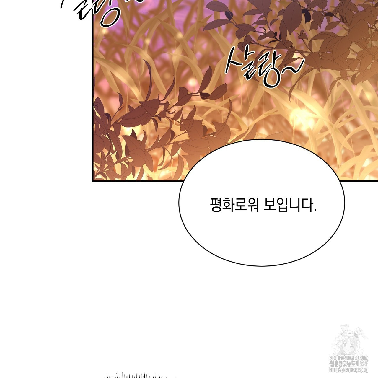 악역 대공비의 위험한 이중생활 16화 35