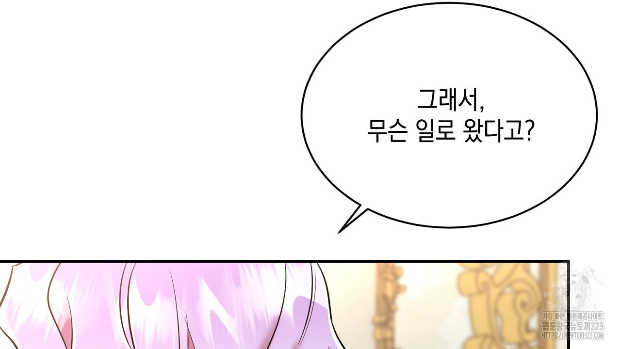 악역 대공비의 위험한 이중생활 26화 4