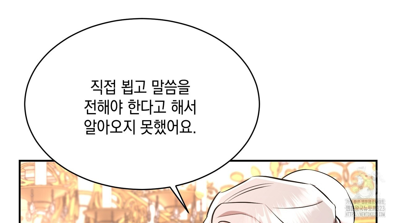 악역 대공비의 위험한 이중생활 26화 6