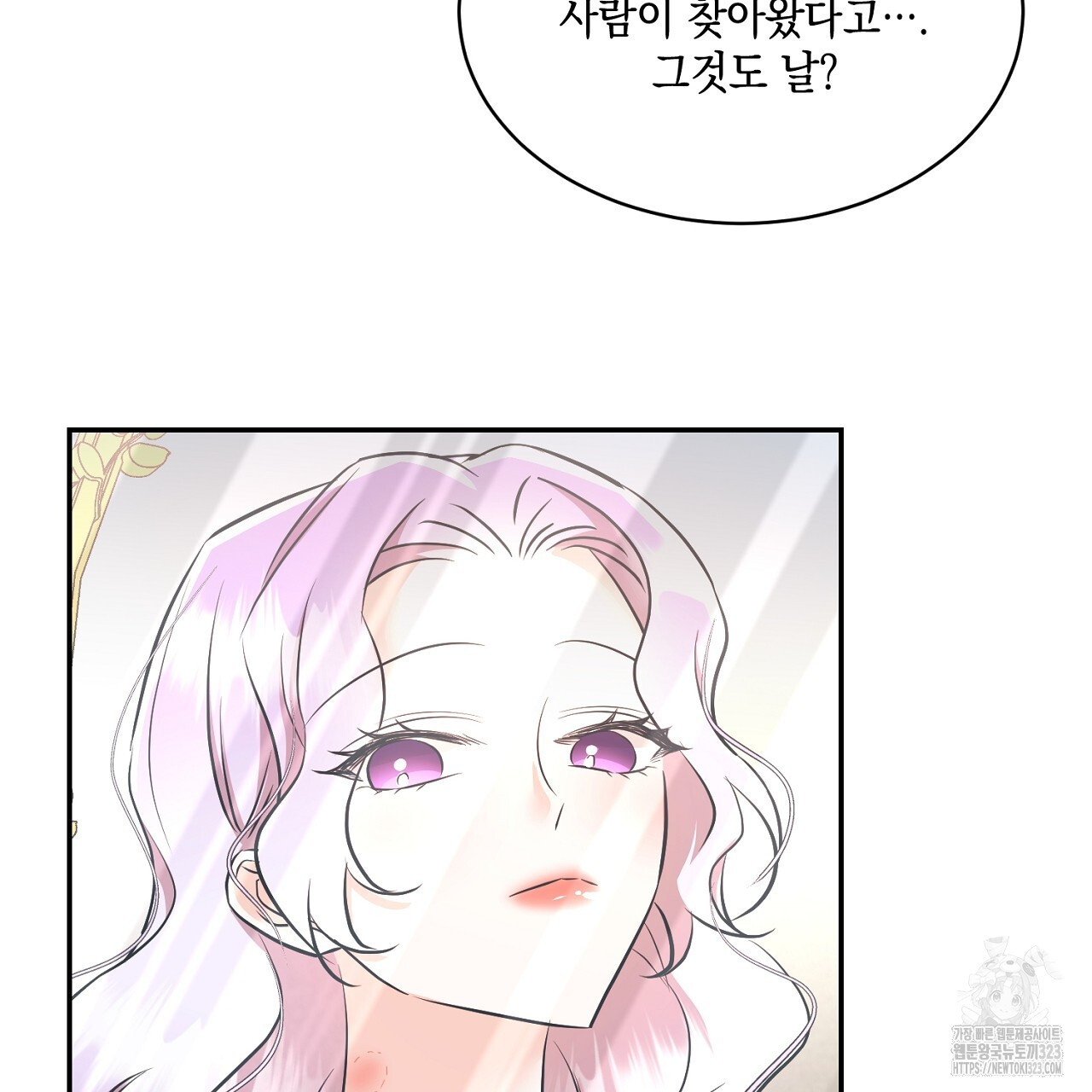 악역 대공비의 위험한 이중생활 26화 9