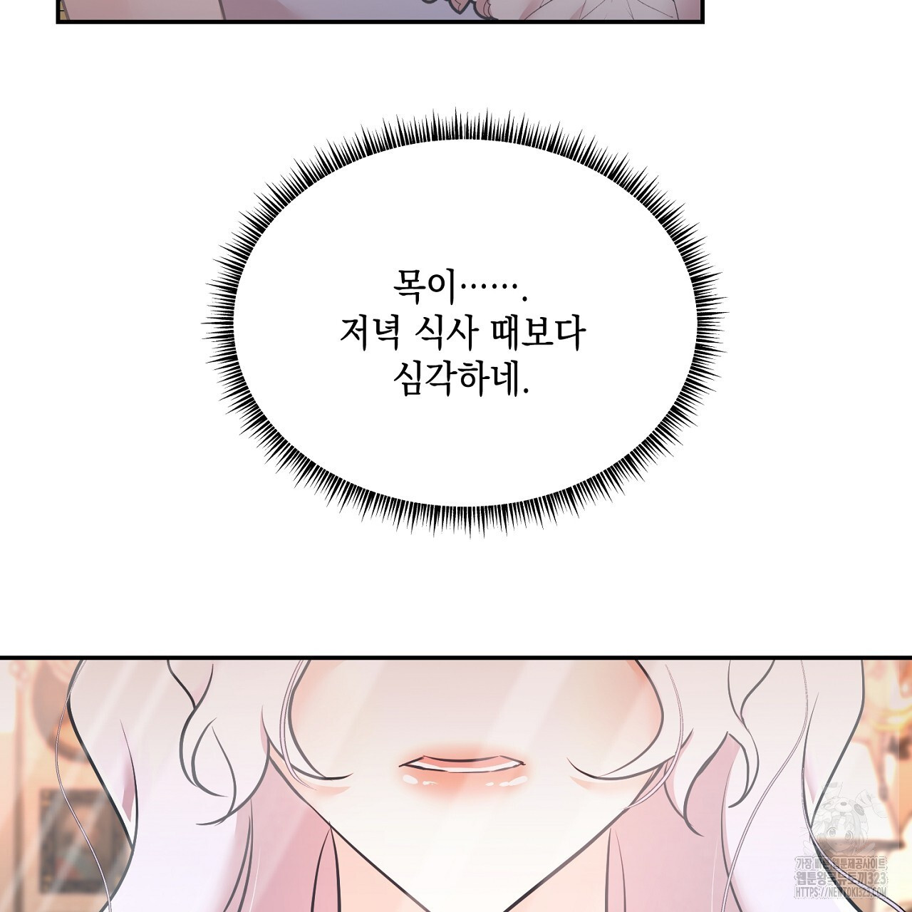 악역 대공비의 위험한 이중생활 26화 11
