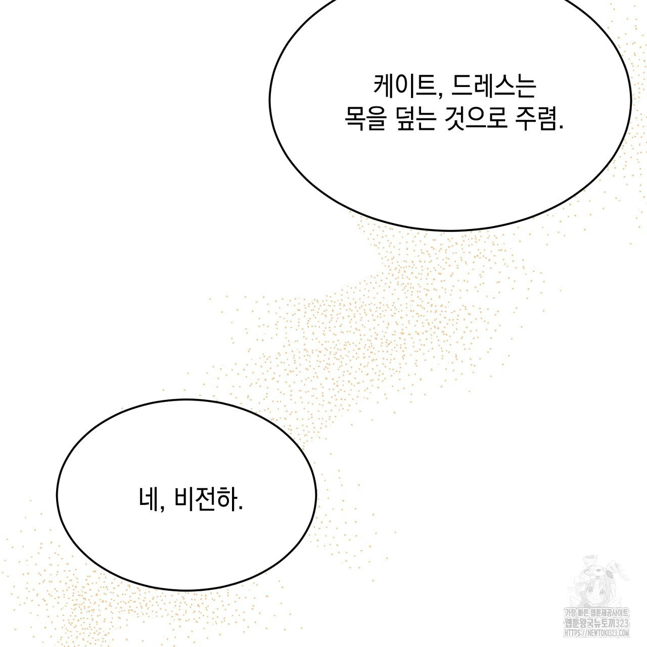 악역 대공비의 위험한 이중생활 26화 13