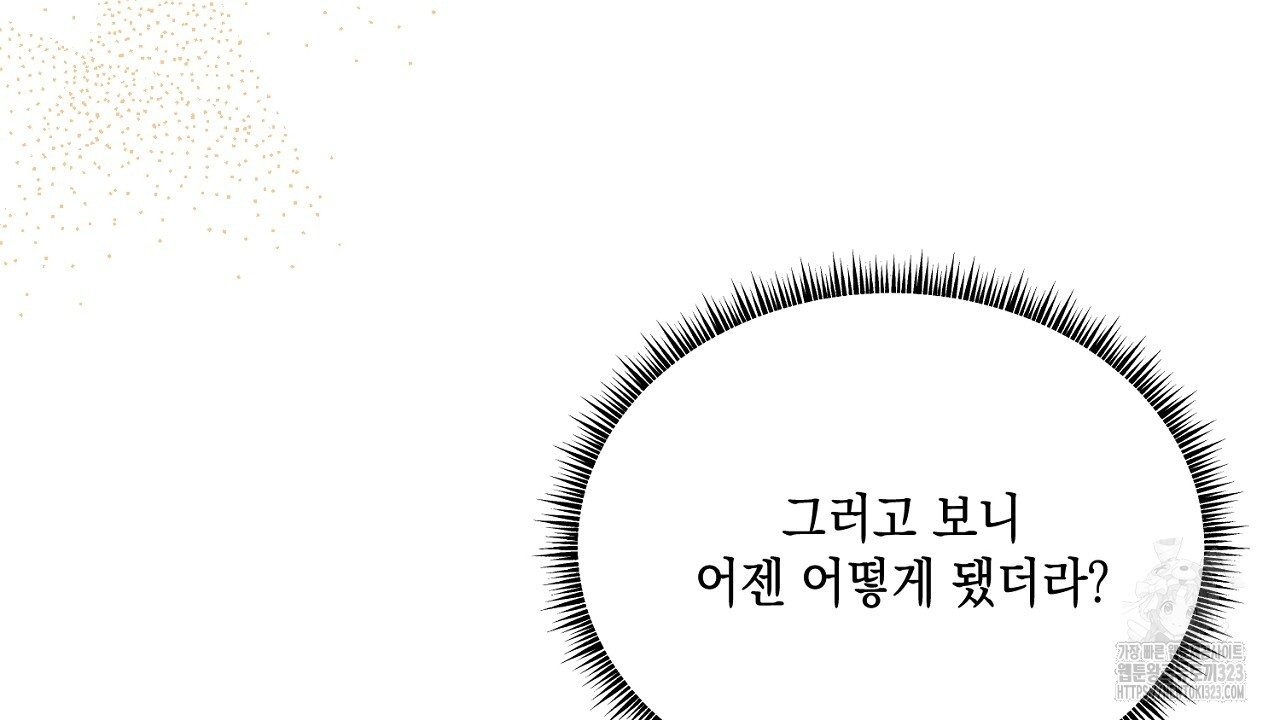 악역 대공비의 위험한 이중생활 26화 14