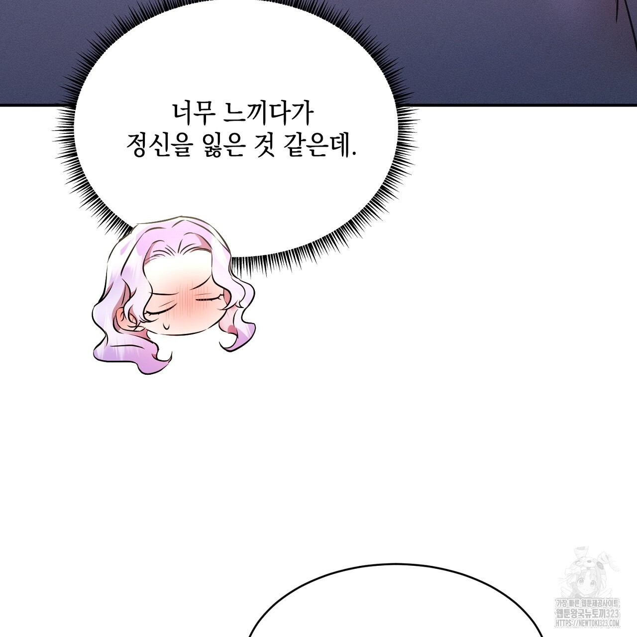 악역 대공비의 위험한 이중생활 26화 17