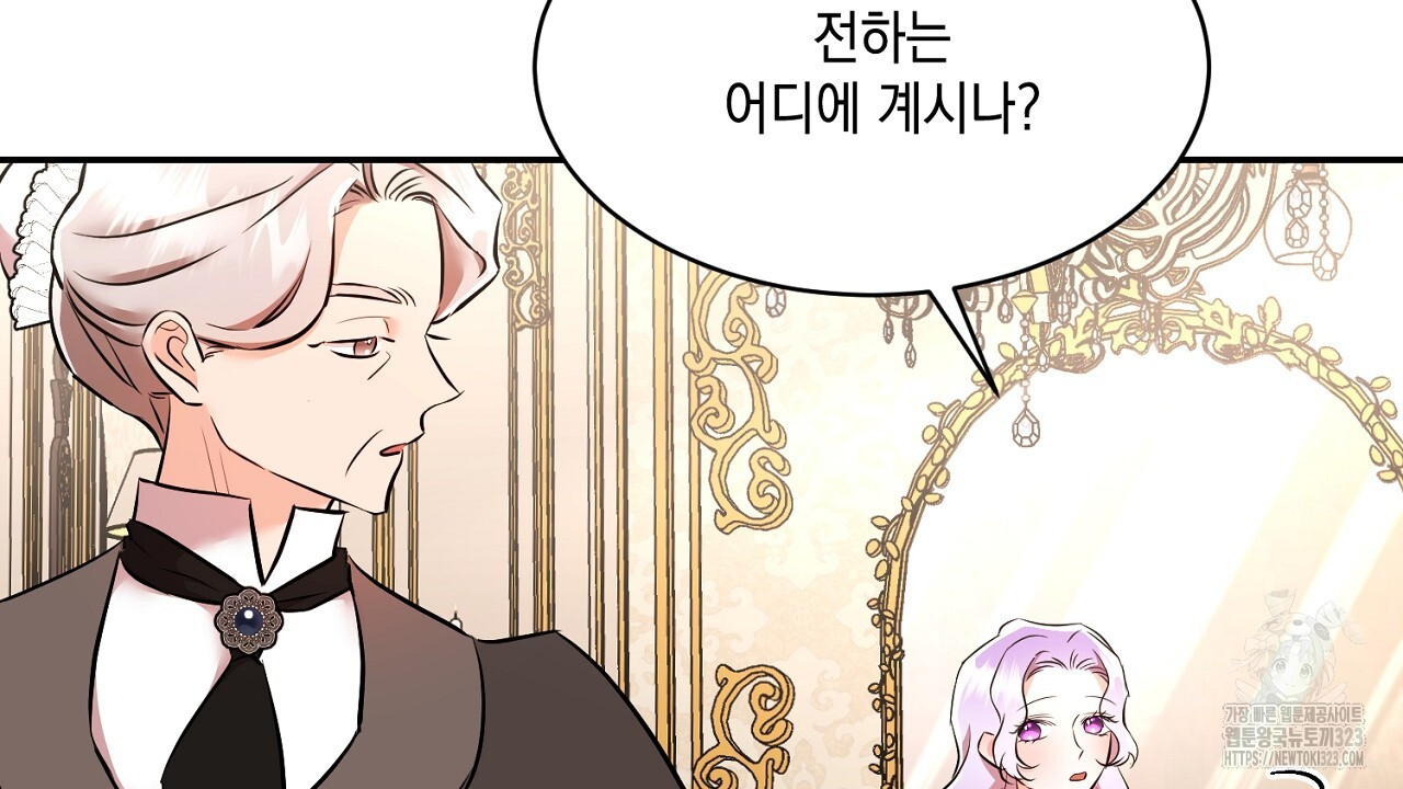악역 대공비의 위험한 이중생활 26화 18