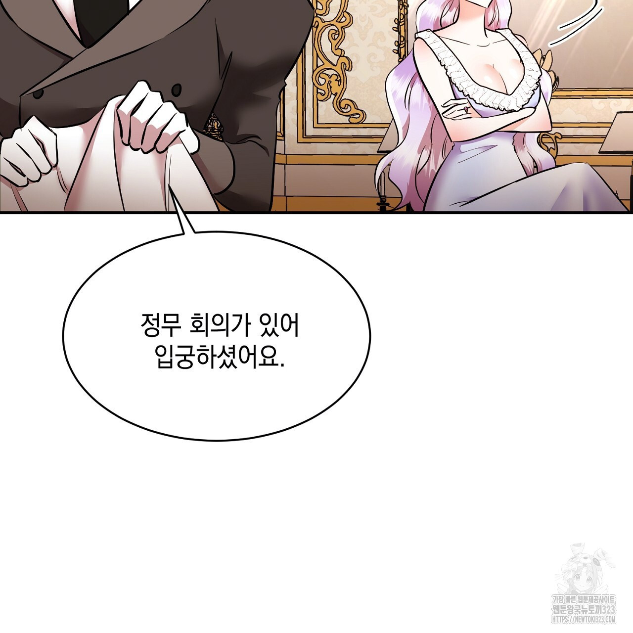 악역 대공비의 위험한 이중생활 26화 19