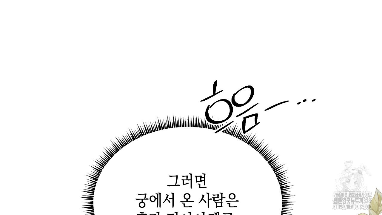 악역 대공비의 위험한 이중생활 26화 20