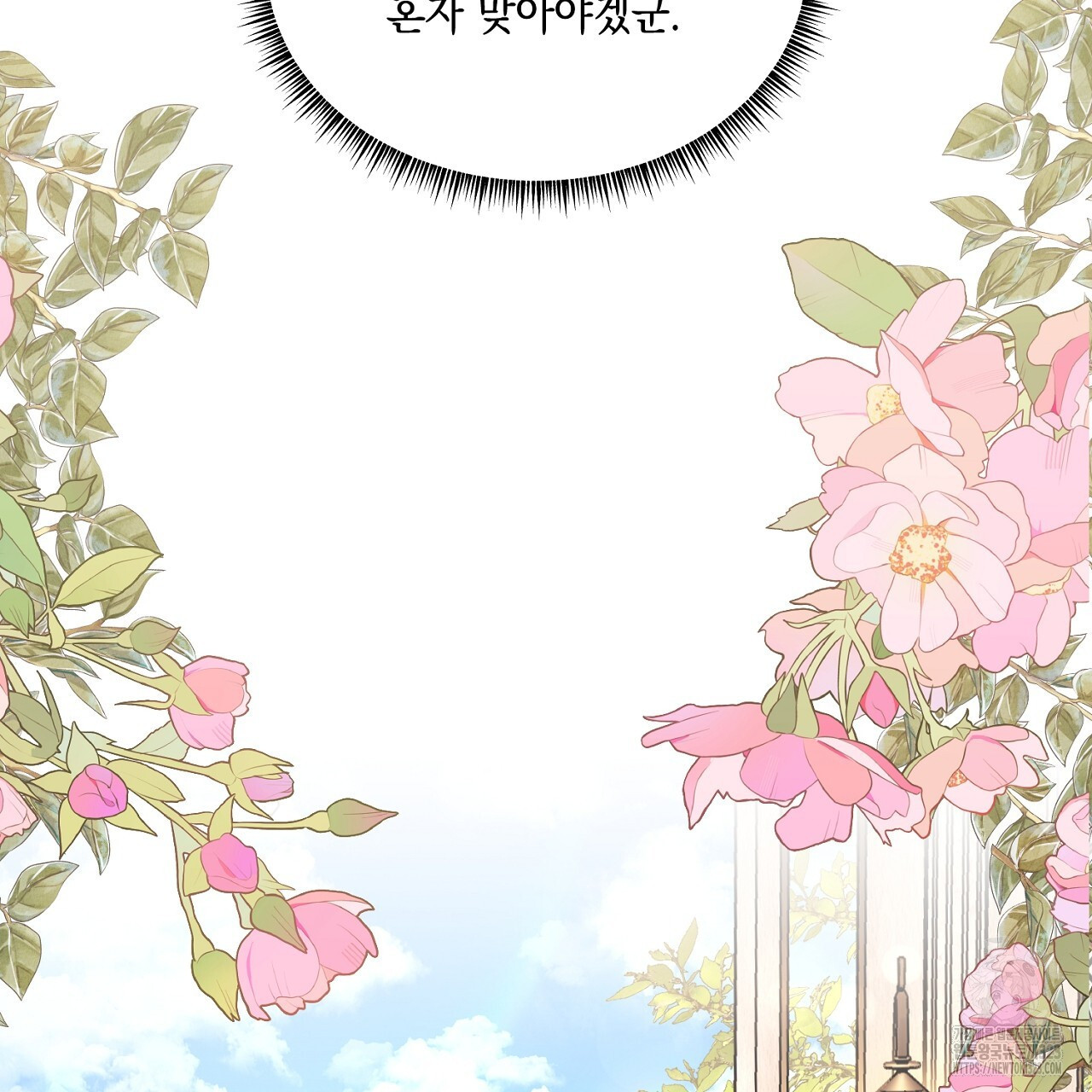 악역 대공비의 위험한 이중생활 26화 21