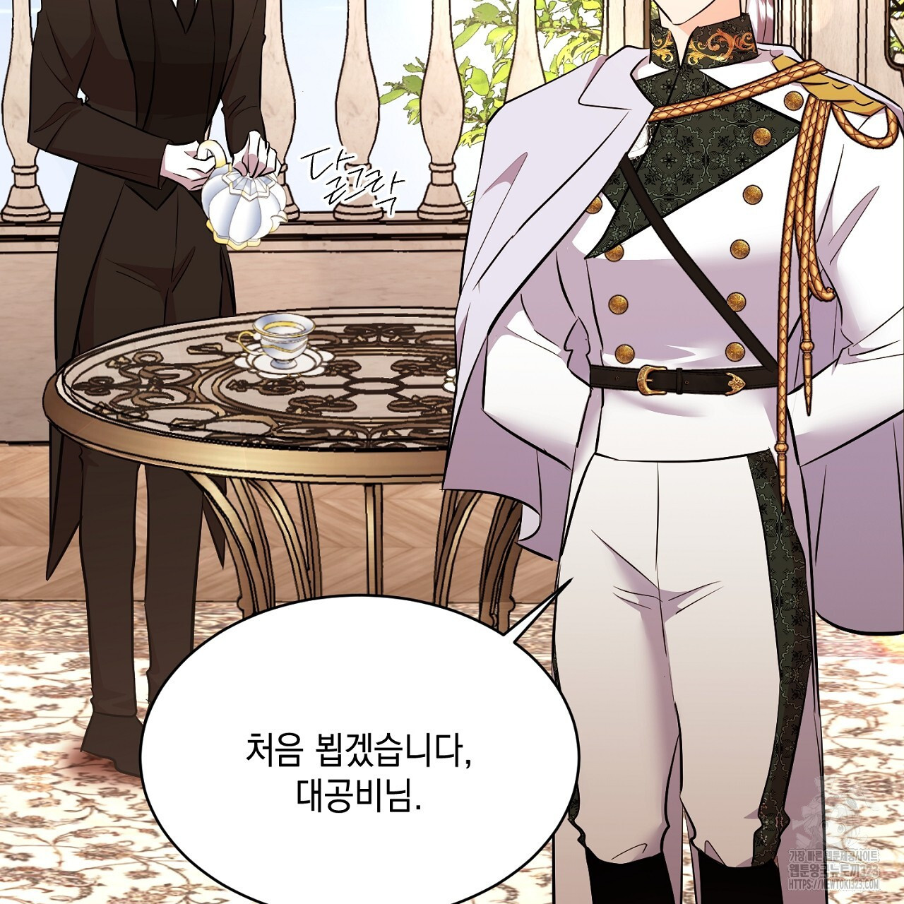 악역 대공비의 위험한 이중생활 26화 23
