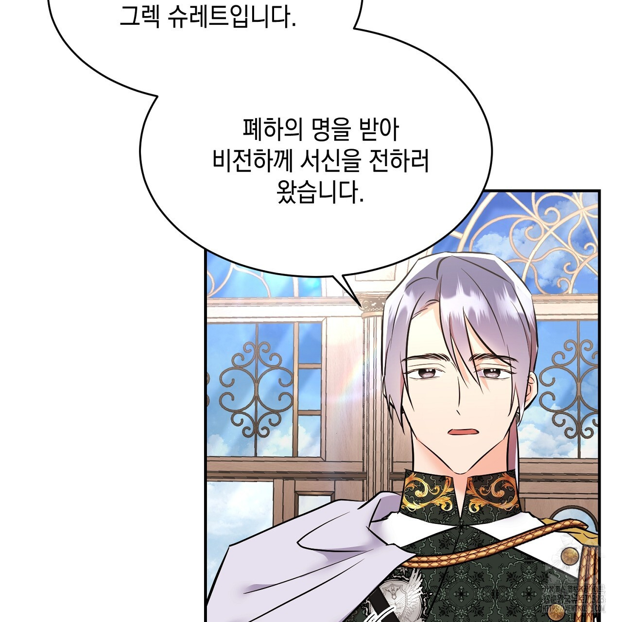 악역 대공비의 위험한 이중생활 26화 27