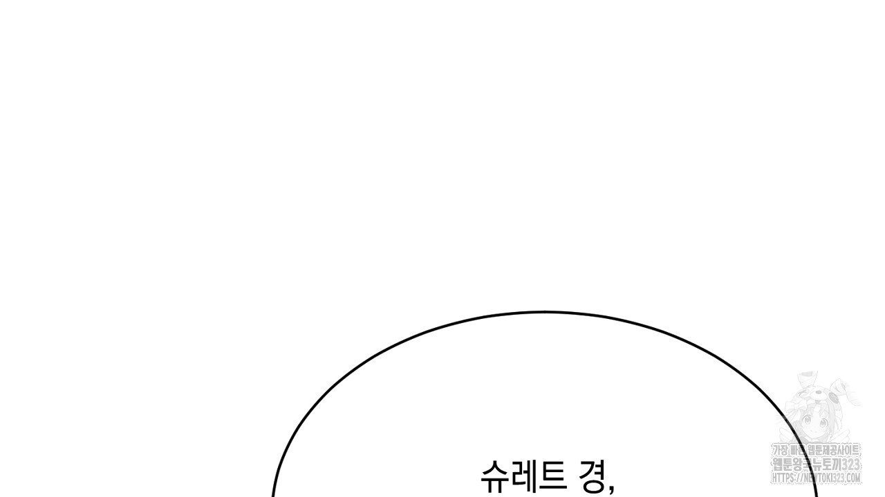 악역 대공비의 위험한 이중생활 26화 36