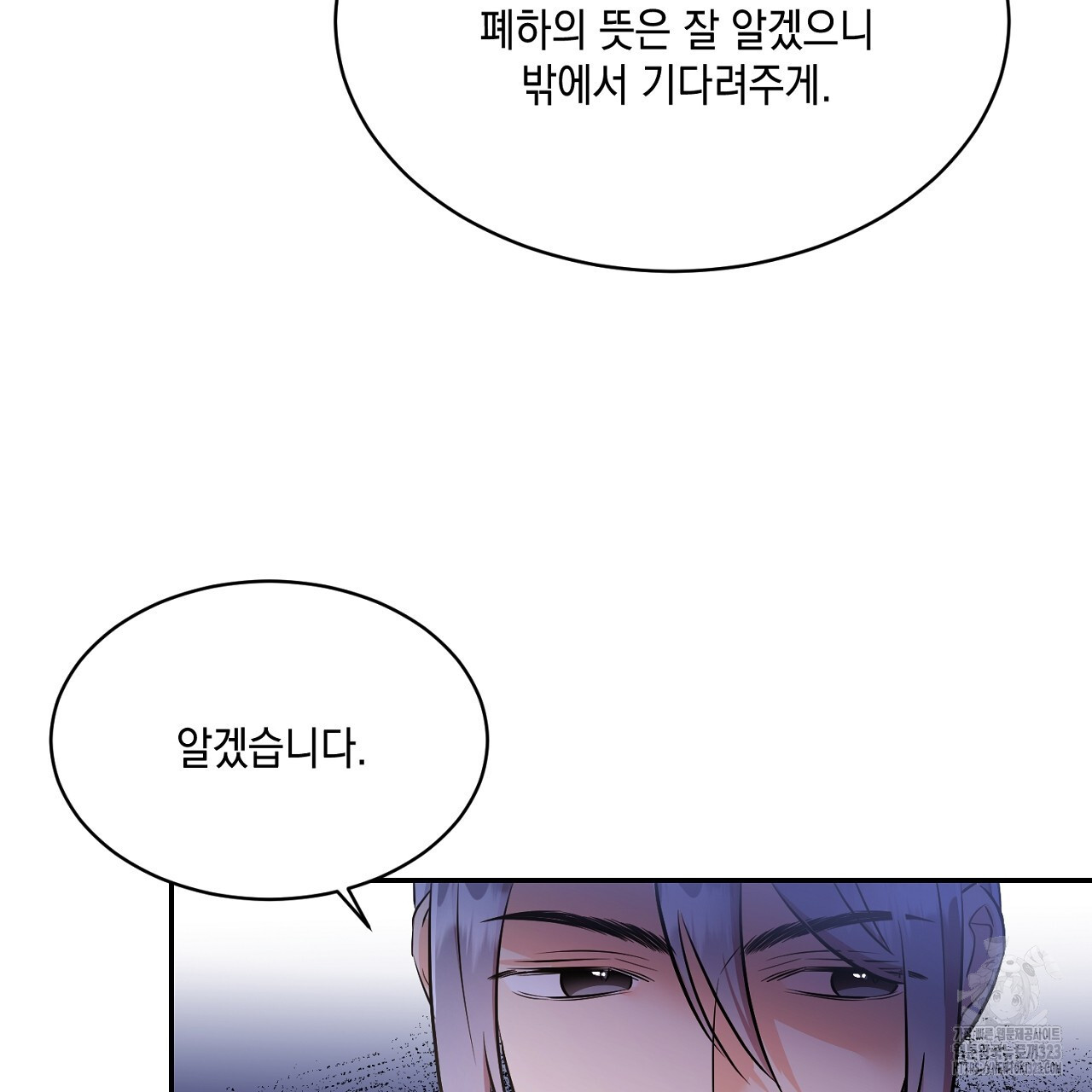 악역 대공비의 위험한 이중생활 26화 37