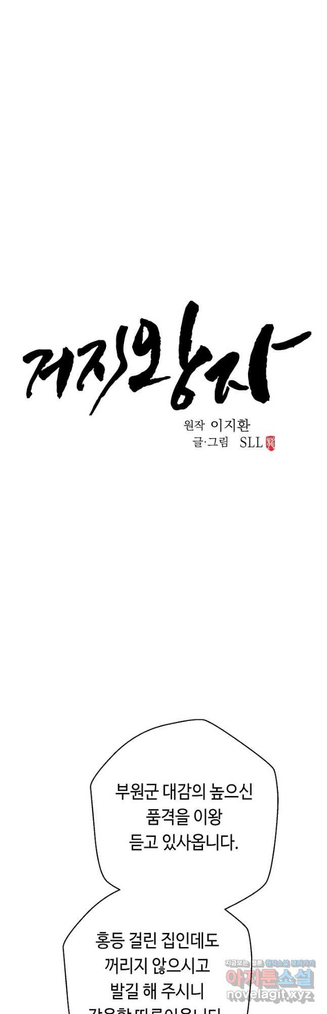거지왕자 110화 3