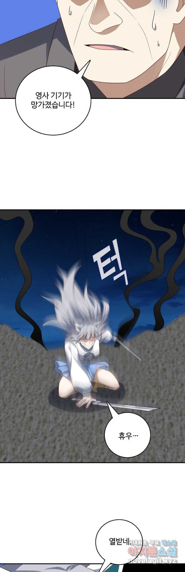 흙수저, 시스템에게 선택받다 245화 5