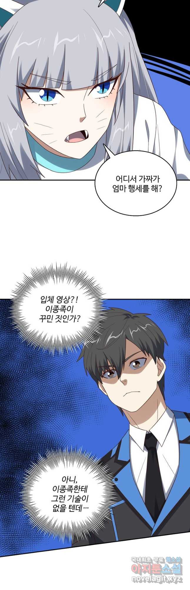 흙수저, 시스템에게 선택받다 245화 6
