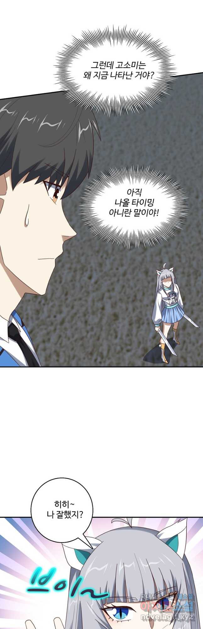 흙수저, 시스템에게 선택받다 245화 7