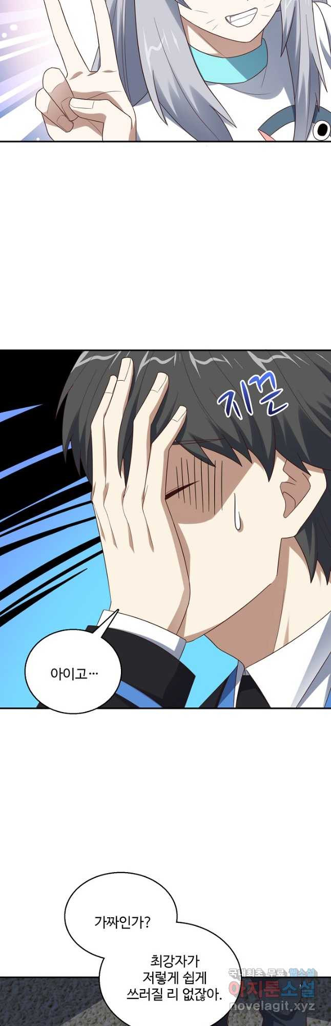 흙수저, 시스템에게 선택받다 245화 8