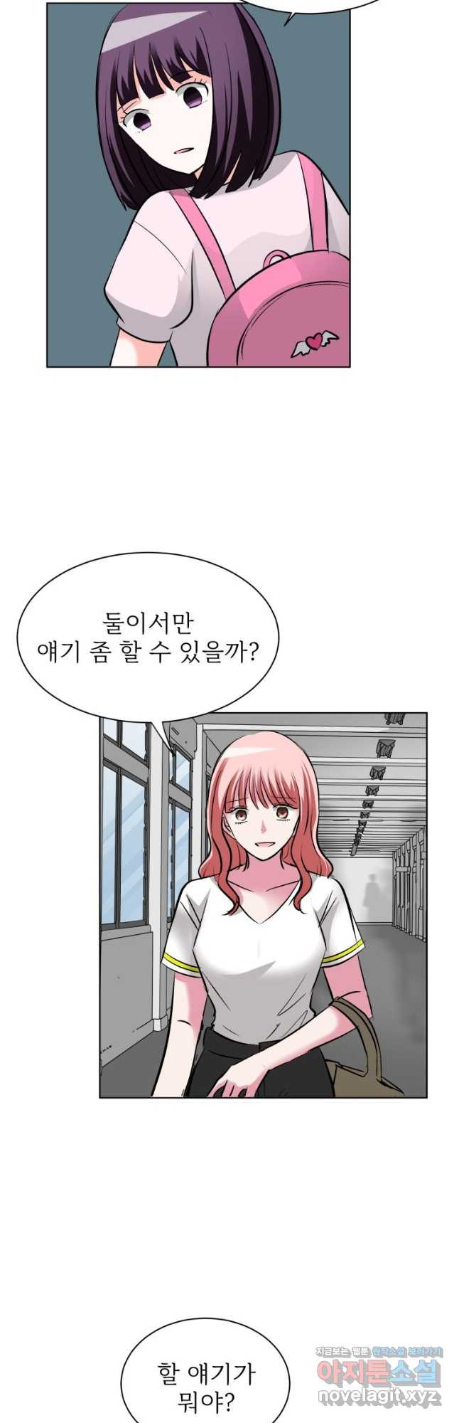 중대발표 구독, 좋아요 그리고... 복수 제38화 다가갈 수 없는 이유 2