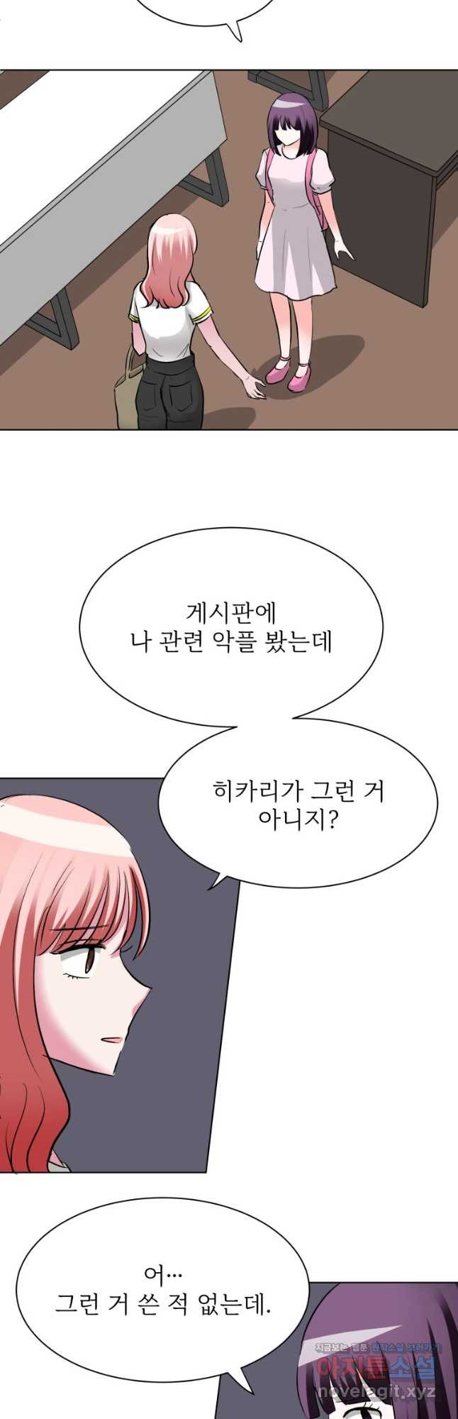 중대발표 구독, 좋아요 그리고... 복수 제38화 다가갈 수 없는 이유 3