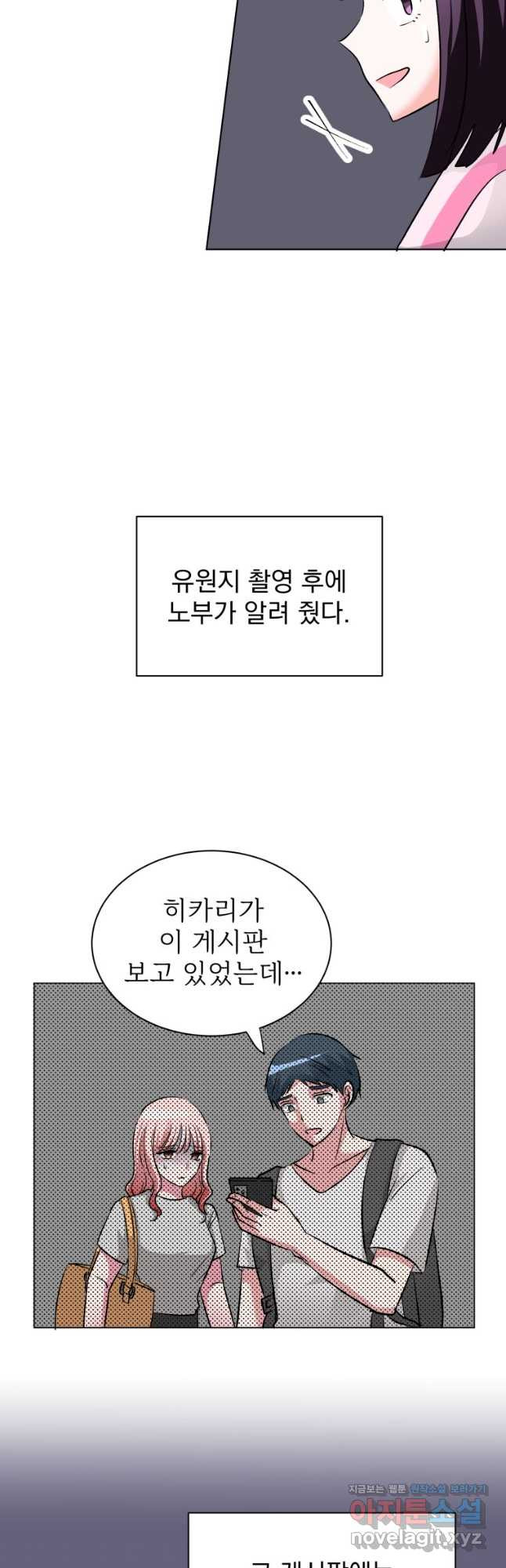 중대발표 구독, 좋아요 그리고... 복수 제38화 다가갈 수 없는 이유 4