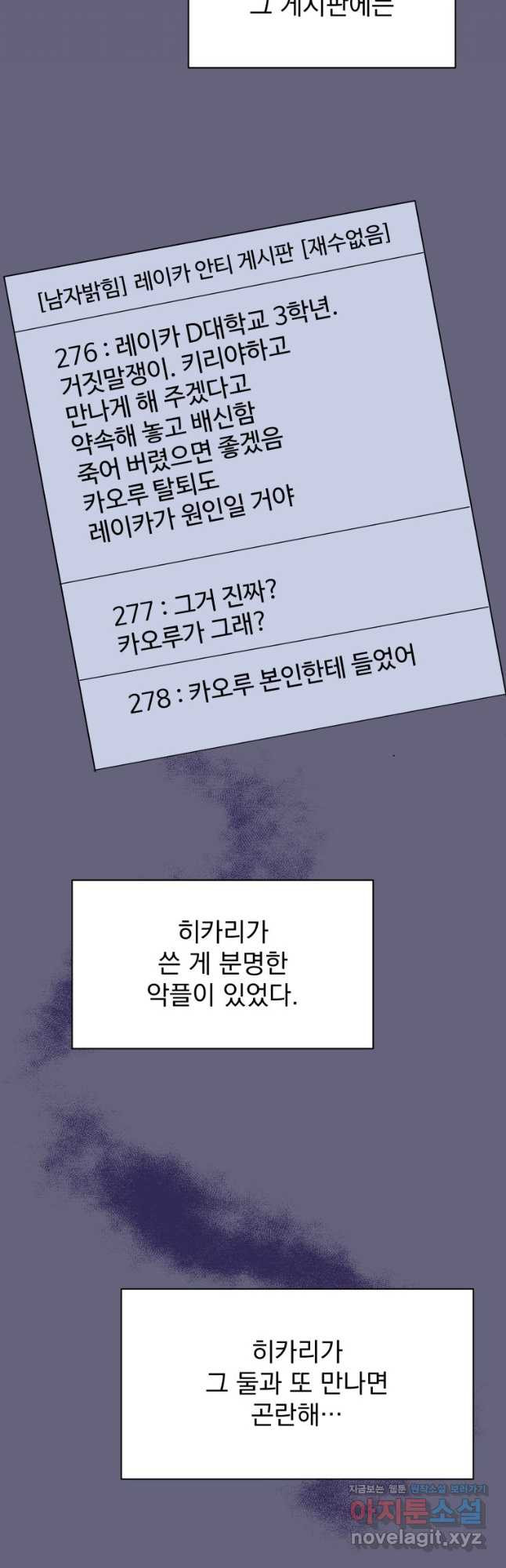중대발표 구독, 좋아요 그리고... 복수 제38화 다가갈 수 없는 이유 5