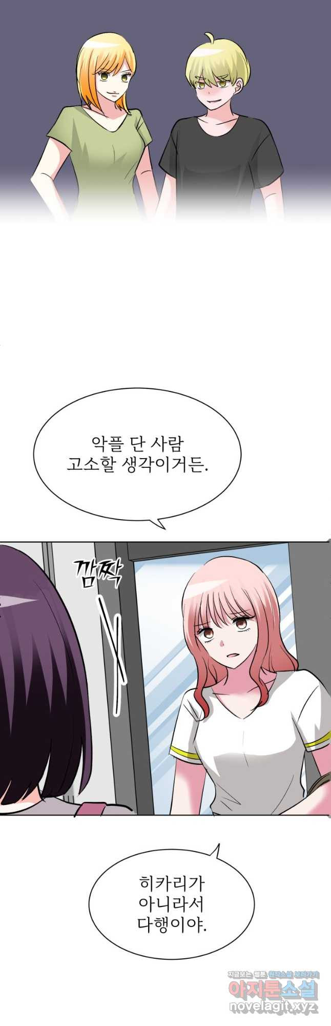 중대발표 구독, 좋아요 그리고... 복수 제38화 다가갈 수 없는 이유 6