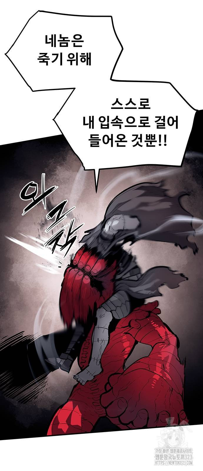 시체기사 군터 71화 2