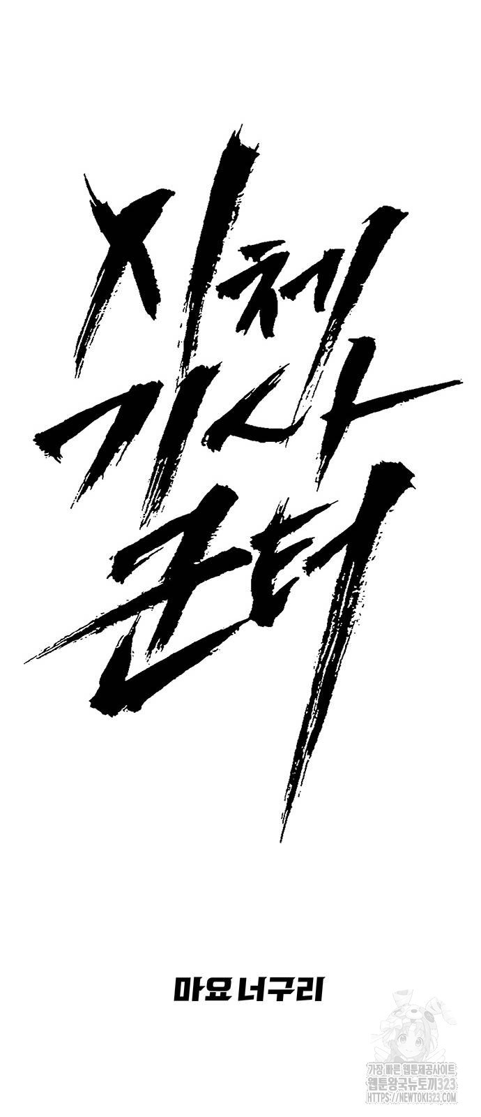 시체기사 군터 71화 10