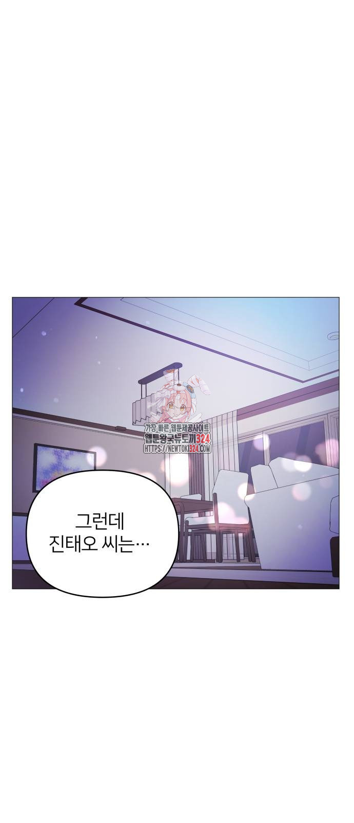 맹수 사용 설명서 11화 1