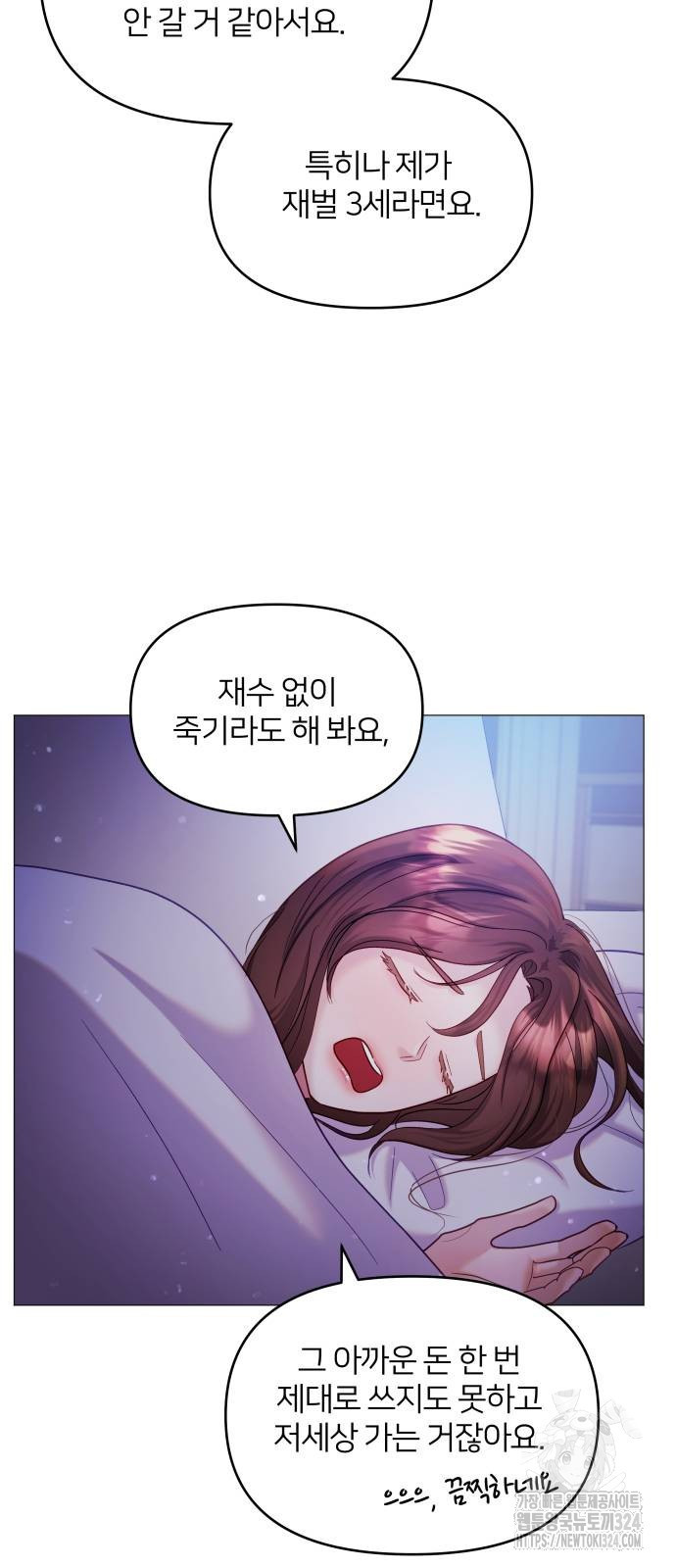 맹수 사용 설명서 11화 4