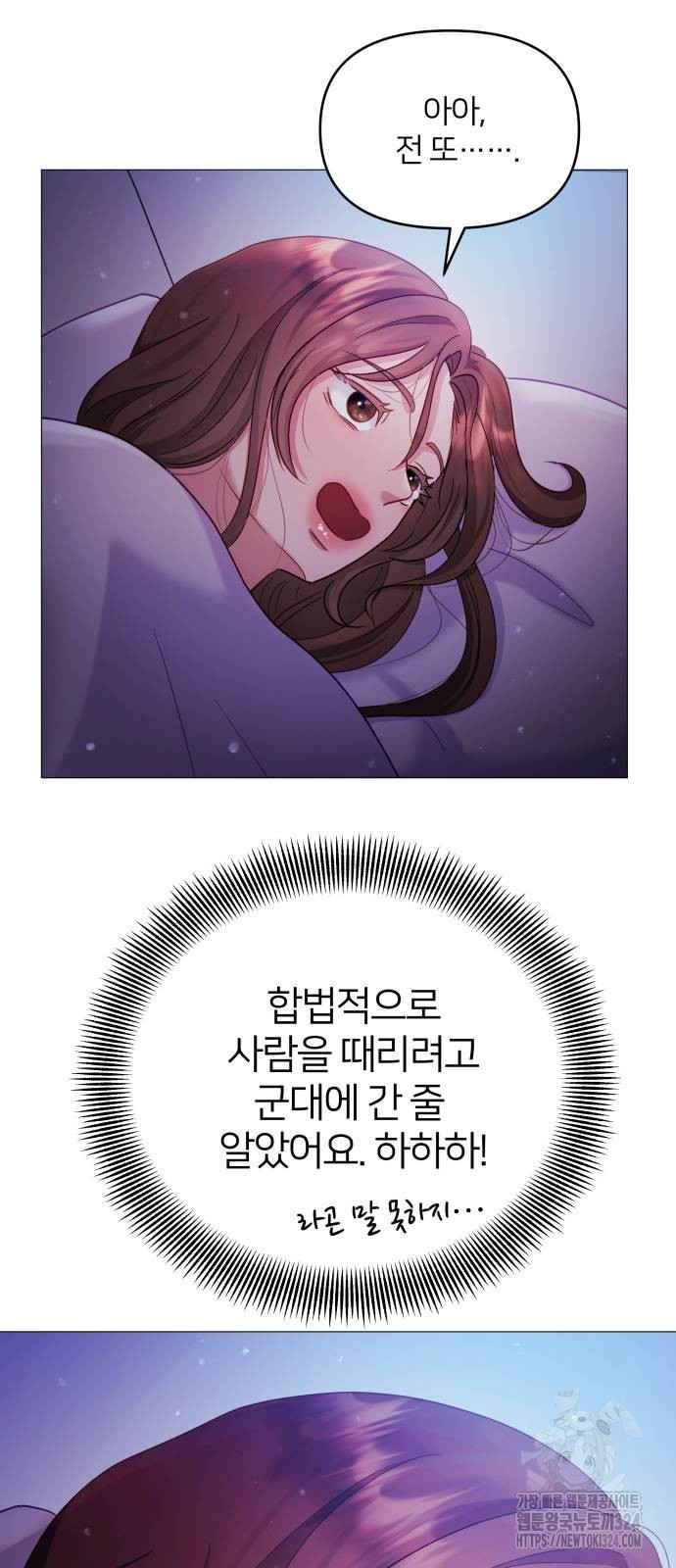 맹수 사용 설명서 11화 9