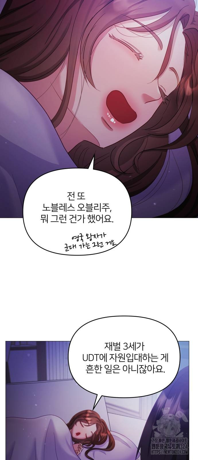 맹수 사용 설명서 11화 10