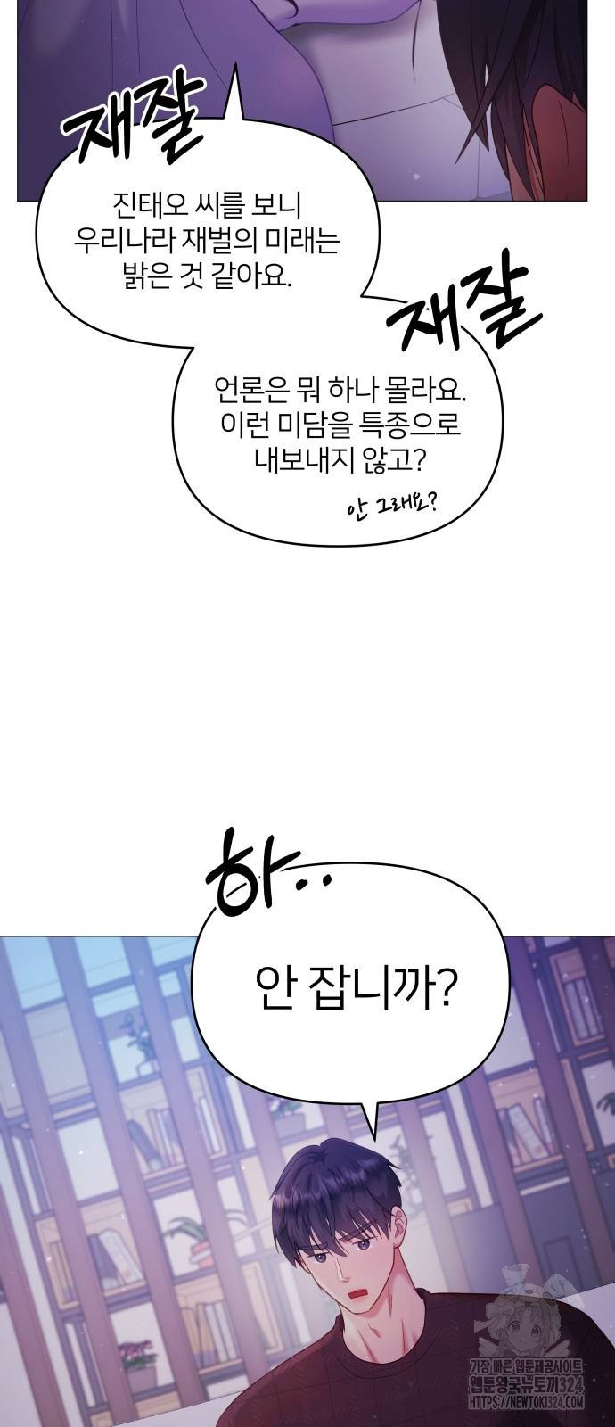 맹수 사용 설명서 11화 11