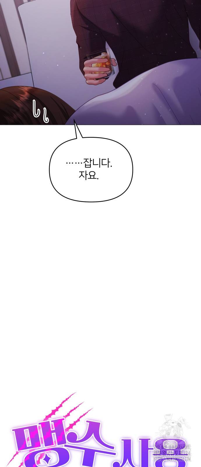 맹수 사용 설명서 11화 12