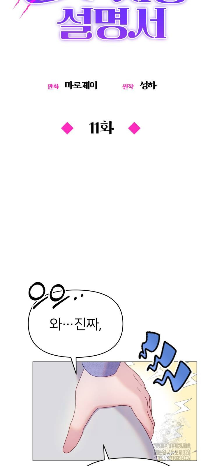 맹수 사용 설명서 11화 13