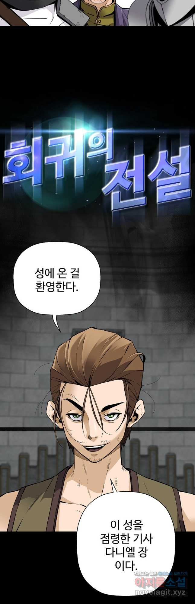 회귀의 전설 118화 2