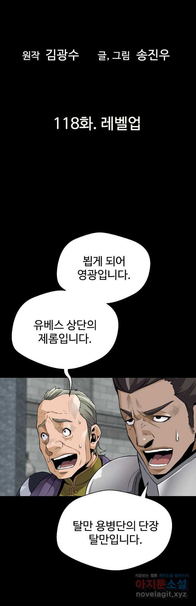 회귀의 전설 118화 3