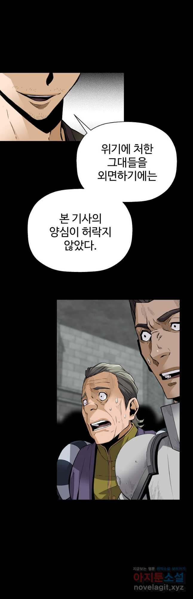 회귀의 전설 118화 4