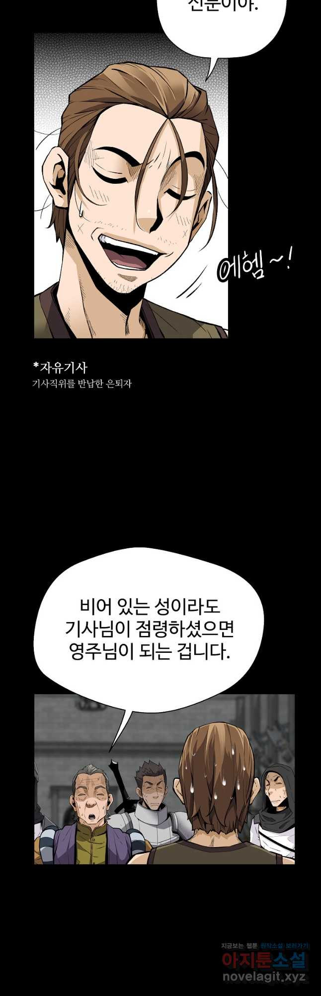 회귀의 전설 118화 6