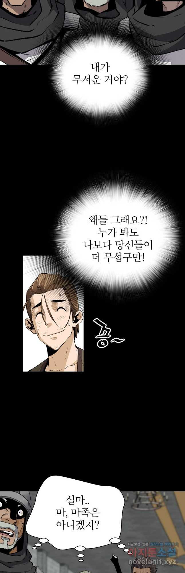 회귀의 전설 118화 8