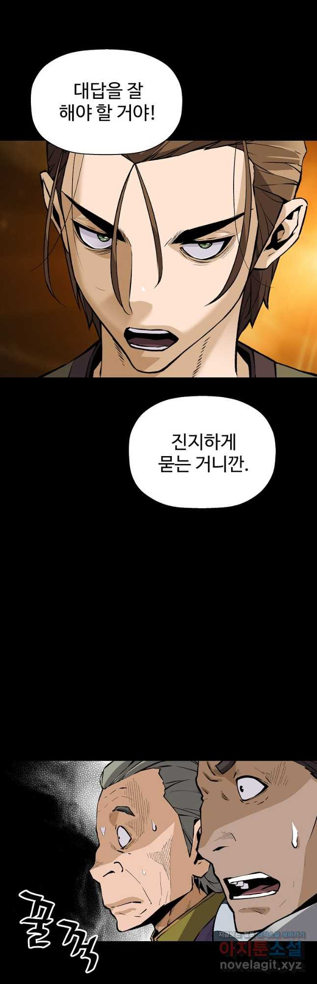 회귀의 전설 118화 10