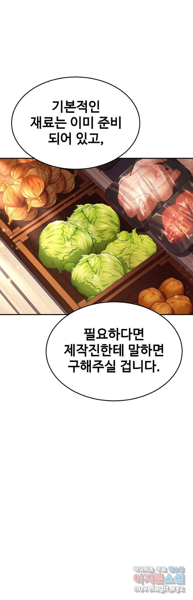 삼류호텔 막내셰프 92화 6