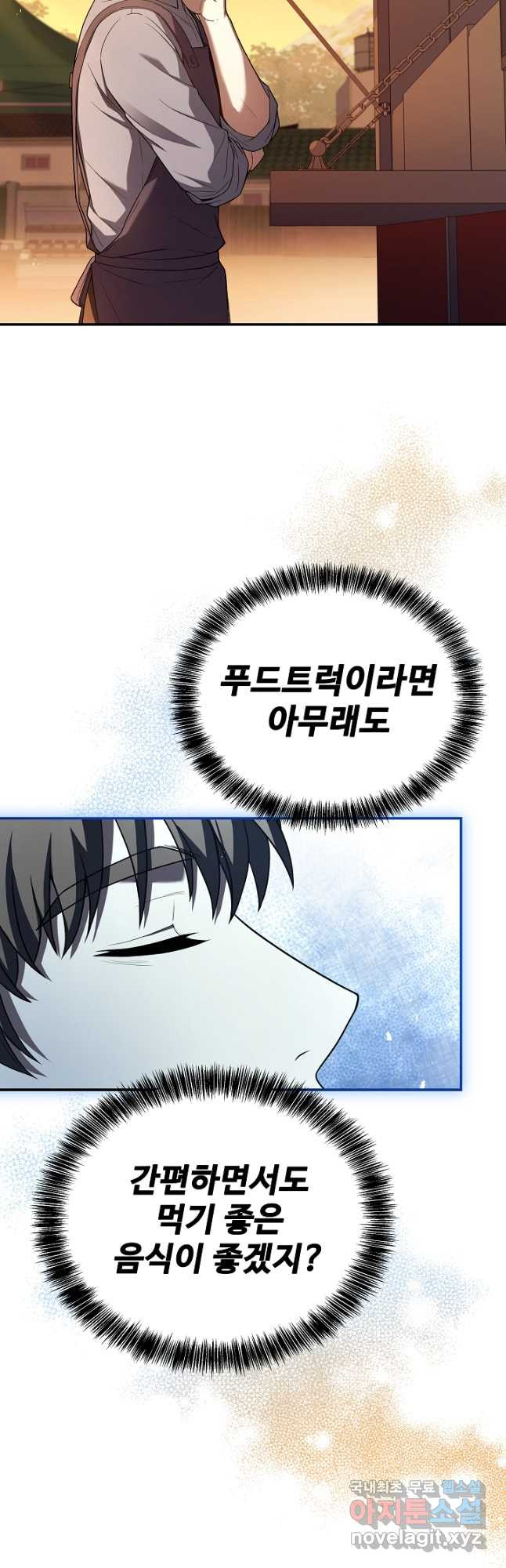 삼류호텔 막내셰프 92화 10