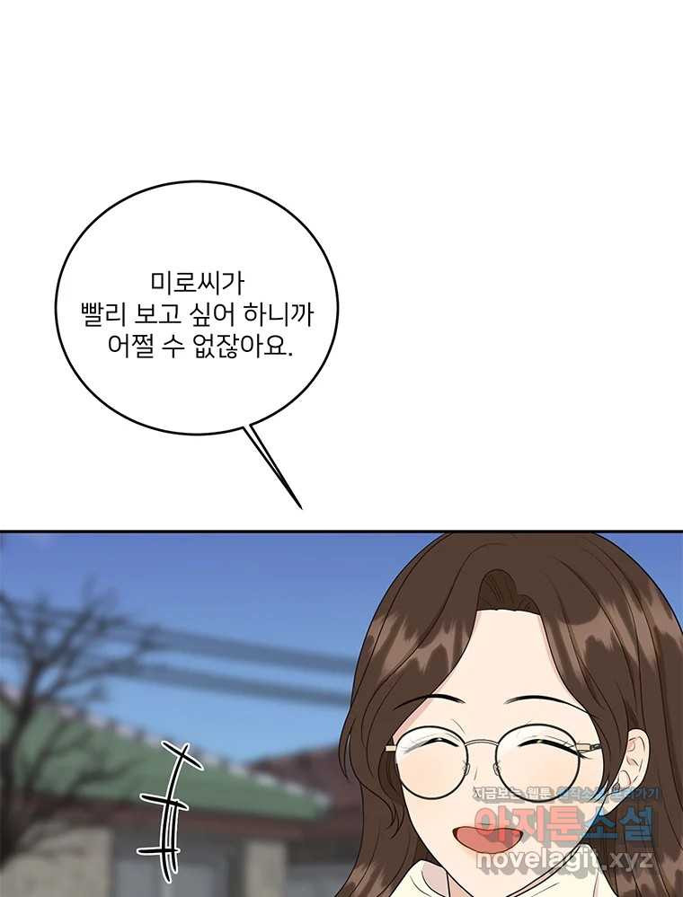 청춘귀촌보고서 에필로그 22
