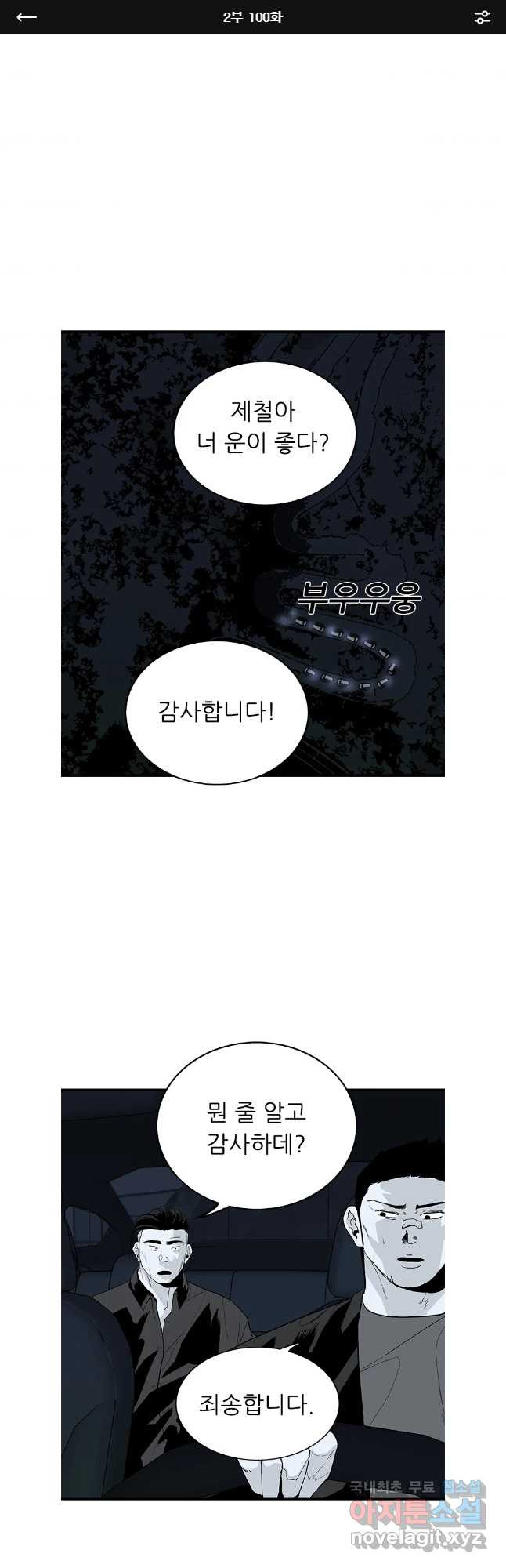 살어리랏다 시즌2 100화 1