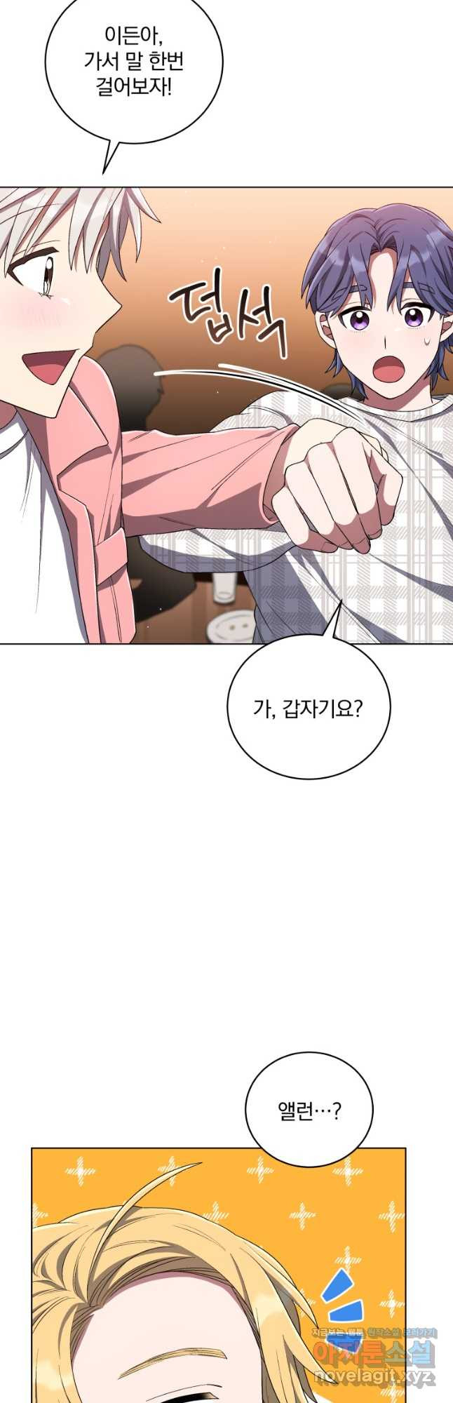 인생 2회차 만능 아이돌 69화 7