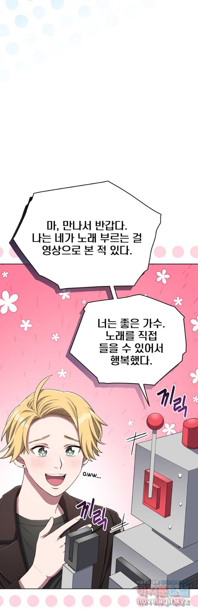 인생 2회차 만능 아이돌 69화 10