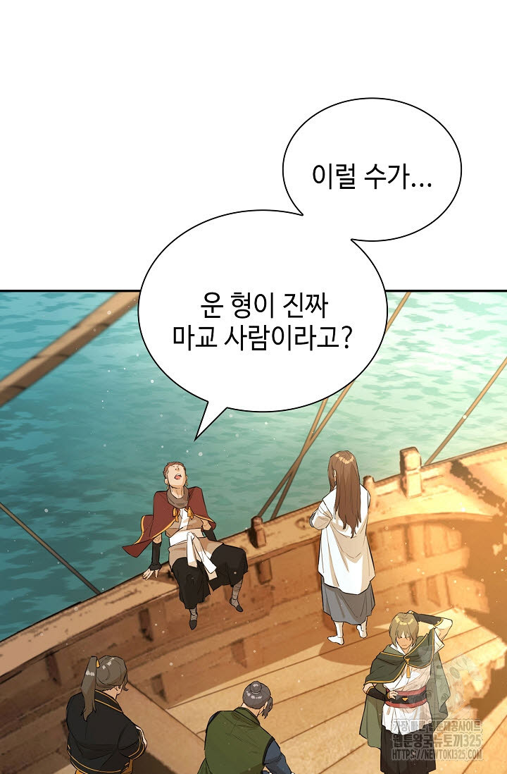 악역무쌍 72화 6