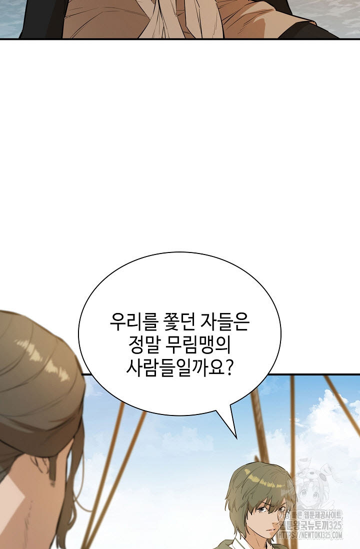 악역무쌍 72화 9